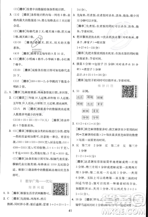 江苏人民出版社2023年秋实验班提优训练四年级上册数学人教版答案