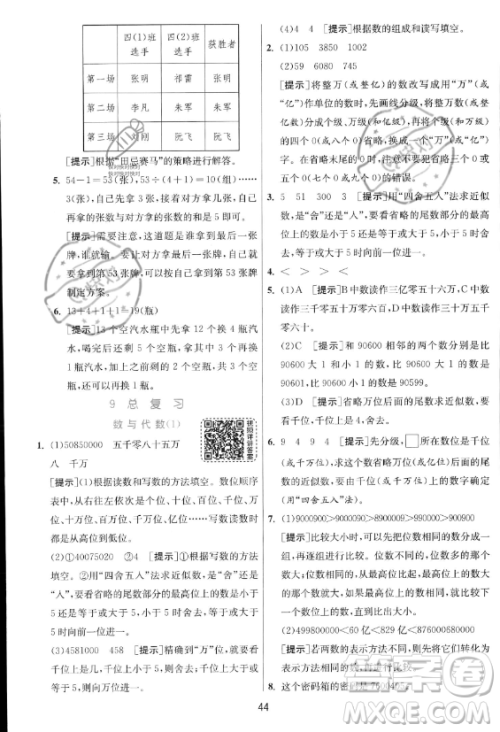 江苏人民出版社2023年秋实验班提优训练四年级上册数学人教版答案