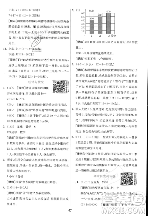 江苏人民出版社2023年秋实验班提优训练四年级上册数学人教版答案