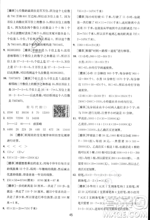 江苏人民出版社2023年秋实验班提优训练四年级上册数学人教版答案