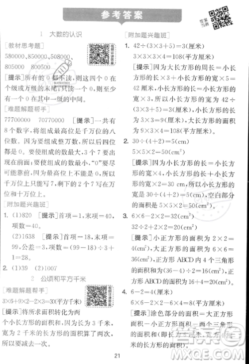 江苏人民出版社2023年秋实验班提优训练四年级上册数学人教版答案
