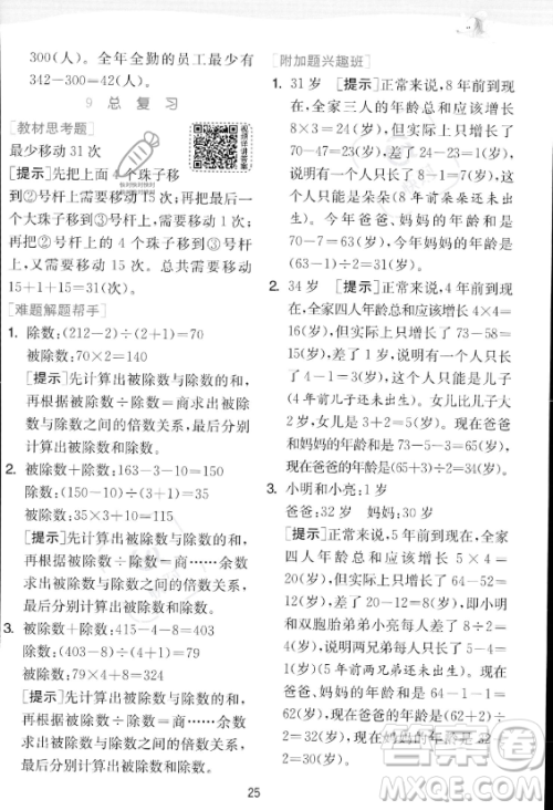 江苏人民出版社2023年秋实验班提优训练四年级上册数学人教版答案