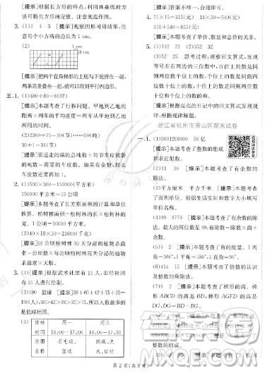 江苏人民出版社2023年秋实验班提优训练四年级上册数学人教版答案