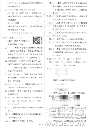江苏人民出版社2023年秋实验班提优训练四年级上册数学人教版答案