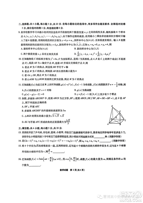 江淮十校2024届高三第一次联考数学试题答案