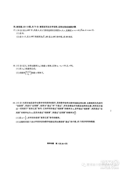 江淮十校2024届高三第一次联考数学试题答案 江淮十校2024届高三第一次联考数学试题答案