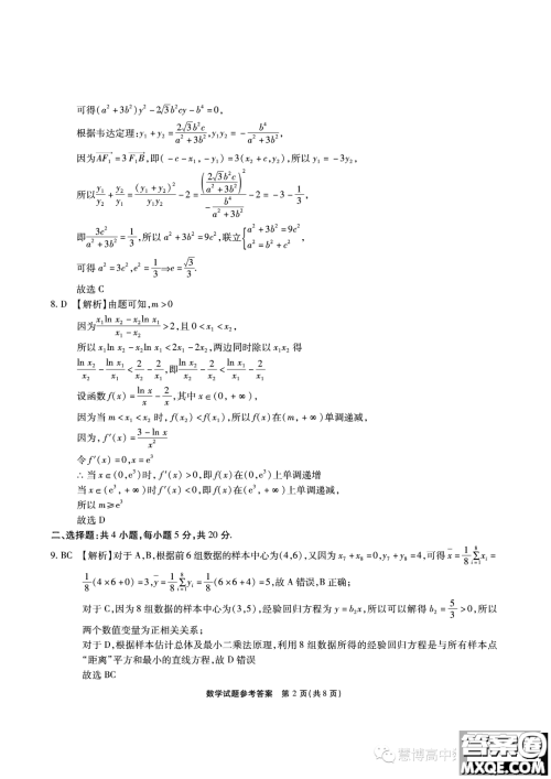 江淮十校2024届高三第一次联考数学试题答案