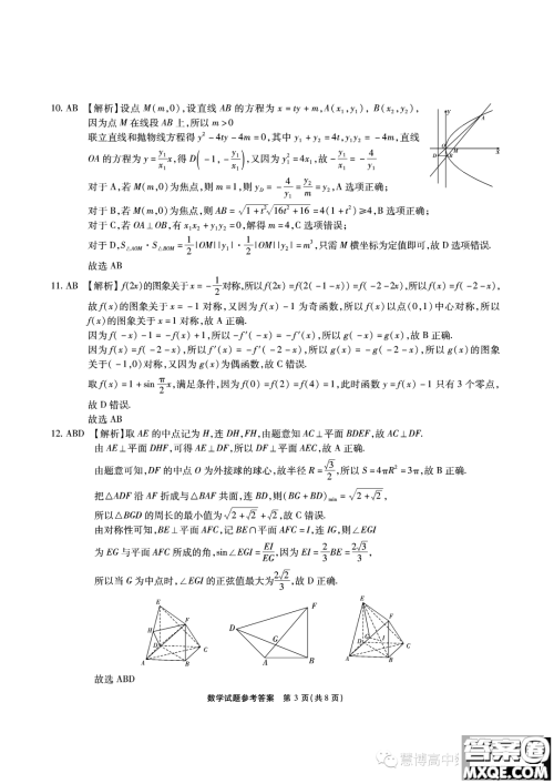 江淮十校2024届高三第一次联考数学试题答案