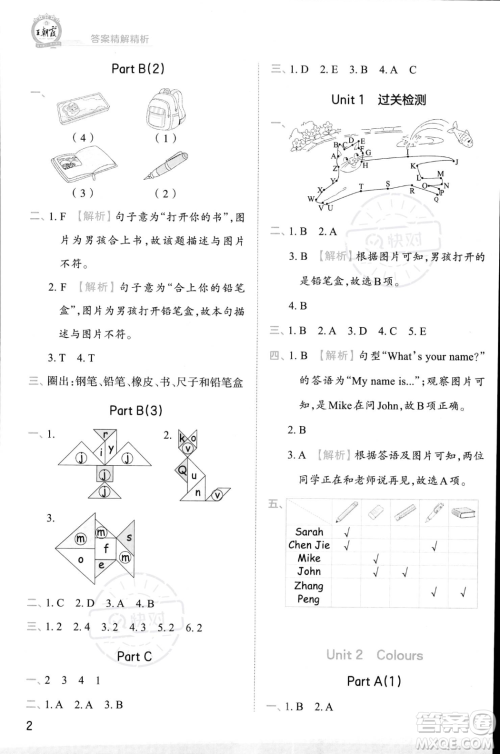 江西人民出版社2023年秋王朝霞创维新课堂三年级上册英语人教PEP版答案 江西人民出版社2023年秋王朝霞创维新课堂三年级上册英语人教PEP版答案