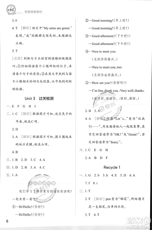 江西人民出版社2023年秋王朝霞创维新课堂三年级上册英语人教PEP版答案 江西人民出版社2023年秋王朝霞创维新课堂三年级上册英语人教PEP版答案