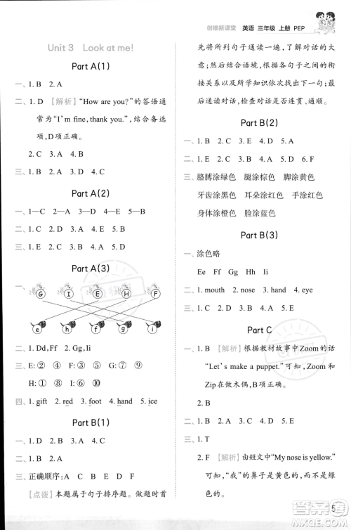 江西人民出版社2023年秋王朝霞创维新课堂三年级上册英语人教PEP版答案