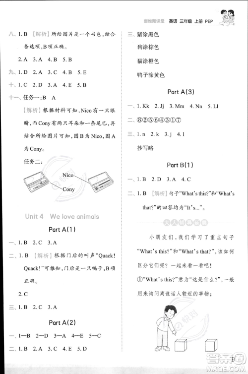 江西人民出版社2023年秋王朝霞创维新课堂三年级上册英语人教PEP版答案