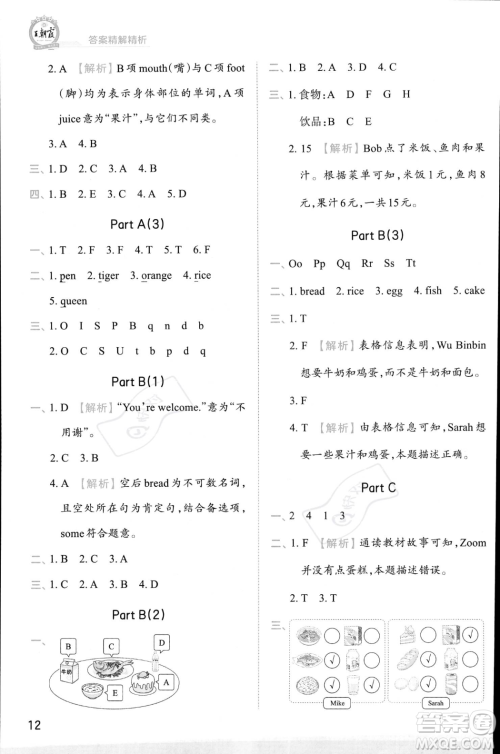 江西人民出版社2023年秋王朝霞创维新课堂三年级上册英语人教PEP版答案