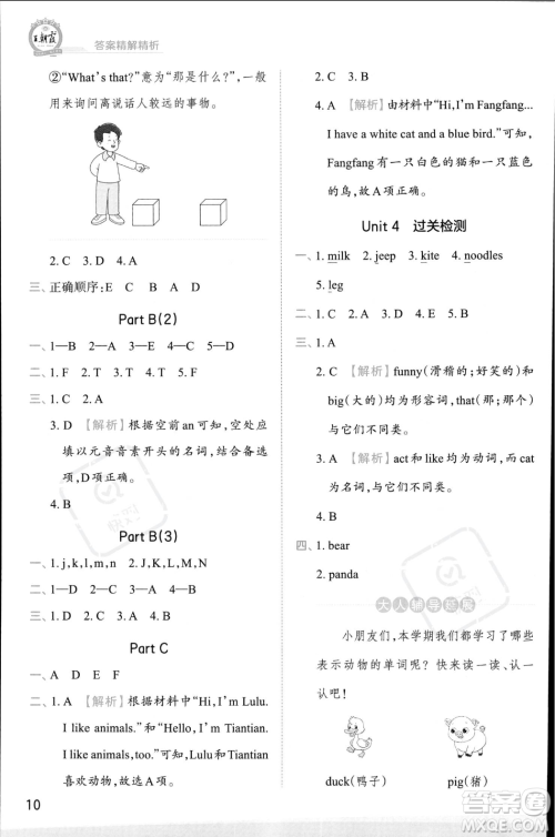 江西人民出版社2023年秋王朝霞创维新课堂三年级上册英语人教PEP版答案