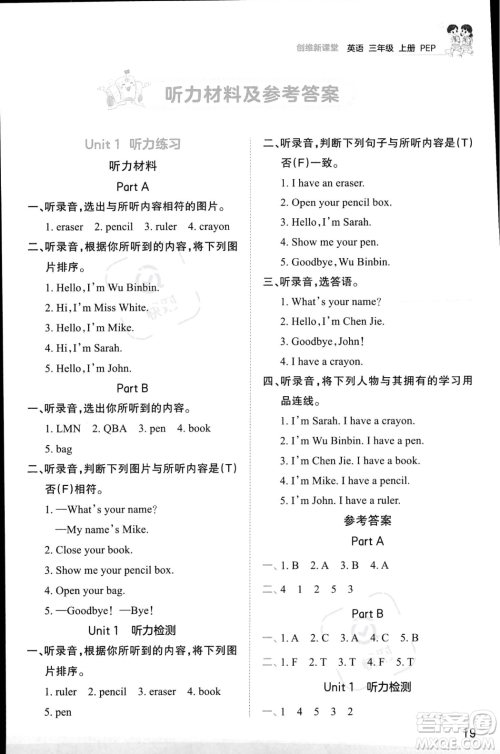 江西人民出版社2023年秋王朝霞创维新课堂三年级上册英语人教PEP版答案 江西人民出版社2023年秋王朝霞创维新课堂三年级上册英语人教PEP版答案