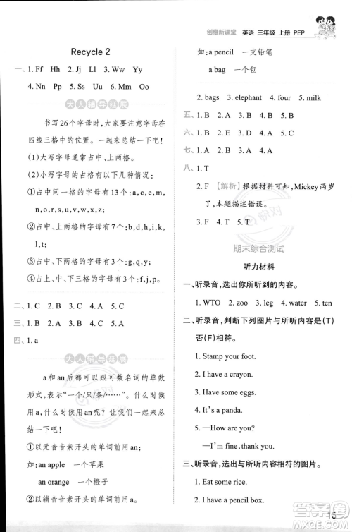 江西人民出版社2023年秋王朝霞创维新课堂三年级上册英语人教PEP版答案 江西人民出版社2023年秋王朝霞创维新课堂三年级上册英语人教PEP版答案