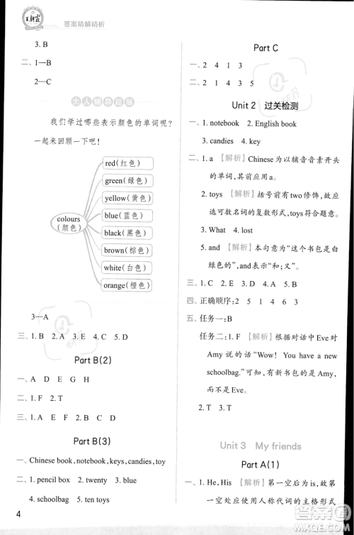 江西人民出版社2023年秋王朝霞创维新课堂四年级上册英语人教PEP版答案 江西人民出版社2023年秋王朝霞创维新课堂四年级上册英语人教PEP版答案