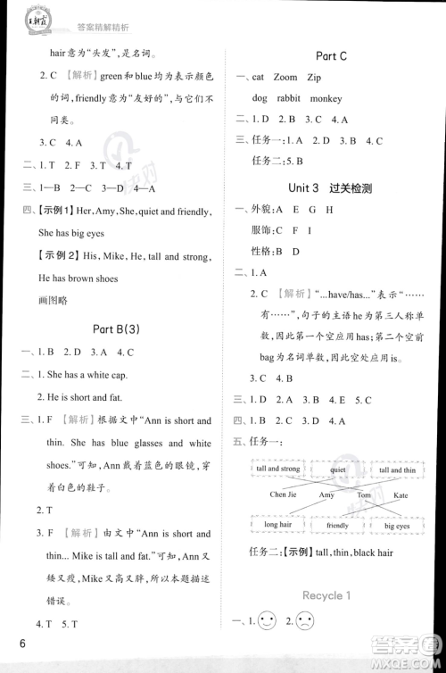 江西人民出版社2023年秋王朝霞创维新课堂四年级上册英语人教PEP版答案