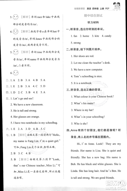 江西人民出版社2023年秋王朝霞创维新课堂四年级上册英语人教PEP版答案