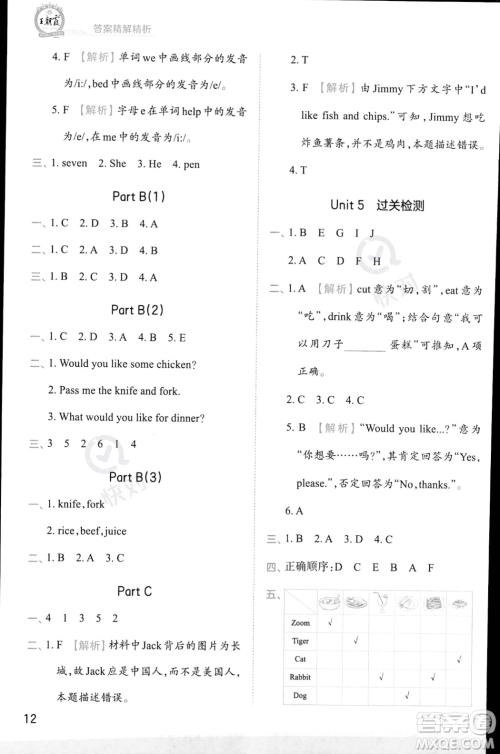 江西人民出版社2023年秋王朝霞创维新课堂四年级上册英语人教PEP版答案