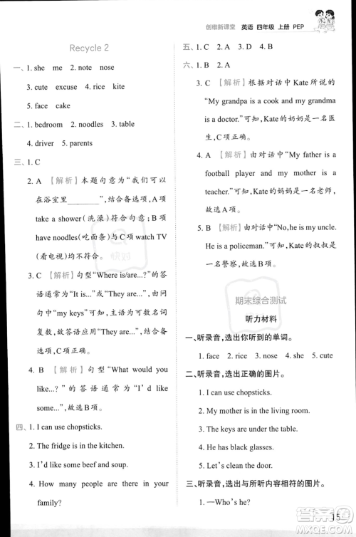 江西人民出版社2023年秋王朝霞创维新课堂四年级上册英语人教PEP版答案