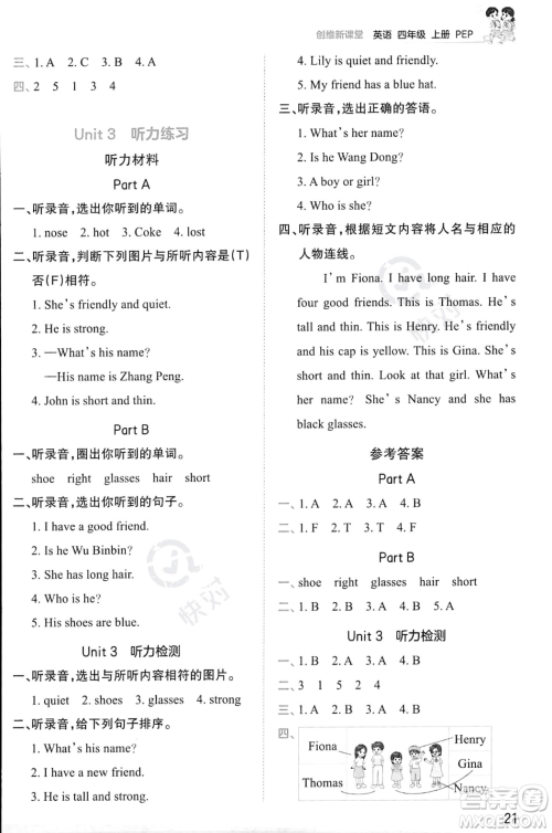 江西人民出版社2023年秋王朝霞创维新课堂四年级上册英语人教PEP版答案