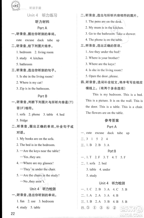 江西人民出版社2023年秋王朝霞创维新课堂四年级上册英语人教PEP版答案