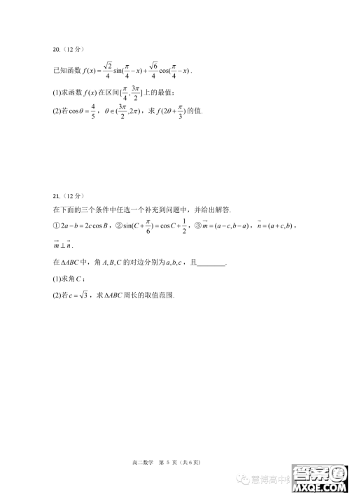 三明一中2024高三上学期暑假考试数学试题答案