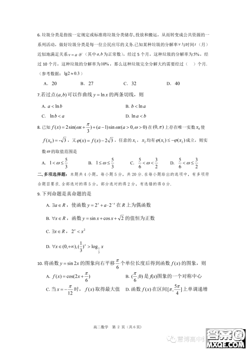 三明一中2024高三上学期暑假考试数学试题答案