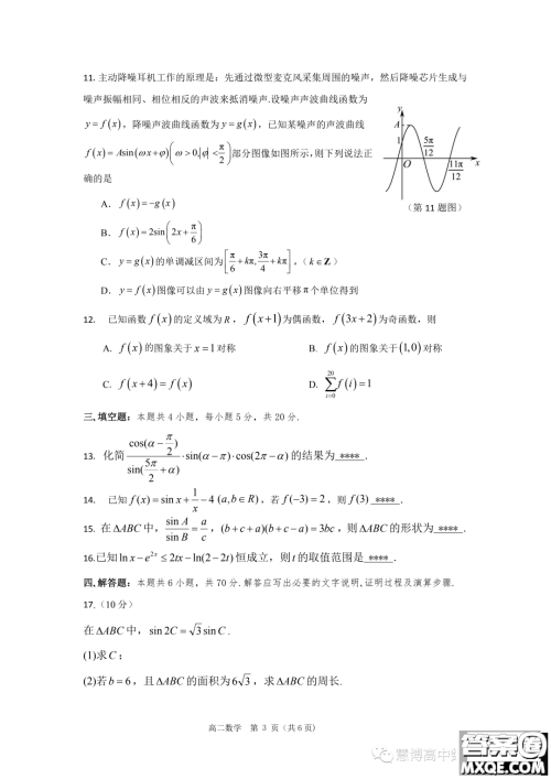 三明一中2024高三上学期暑假考试数学试题答案