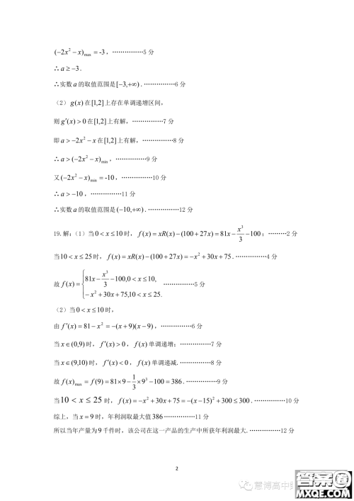 三明一中2024高三上学期暑假考试数学试题答案