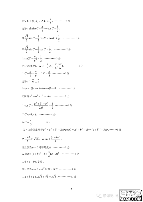 三明一中2024高三上学期暑假考试数学试题答案