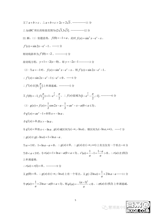 三明一中2024高三上学期暑假考试数学试题答案