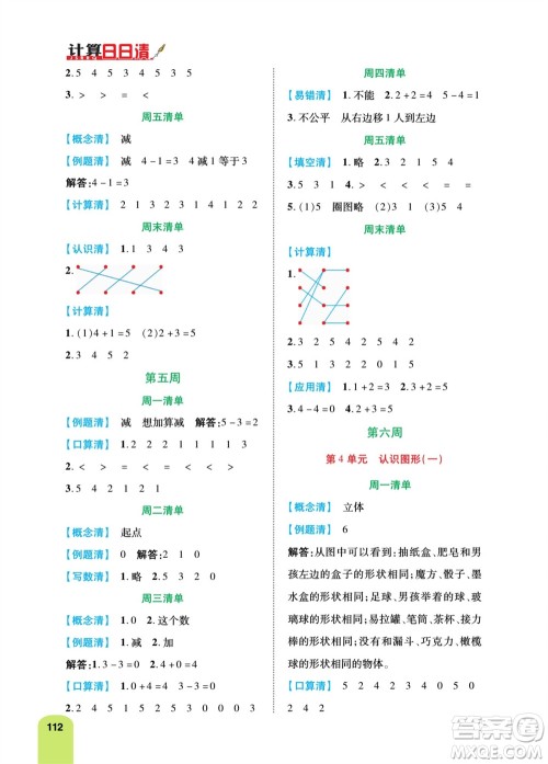 天津人民出版社2023年秋打好双基计算日日清一年级数学上册人教版参考答案 天津人民出版社2023年秋打好双基计算日日清一年级数学上册人教版参考答案
