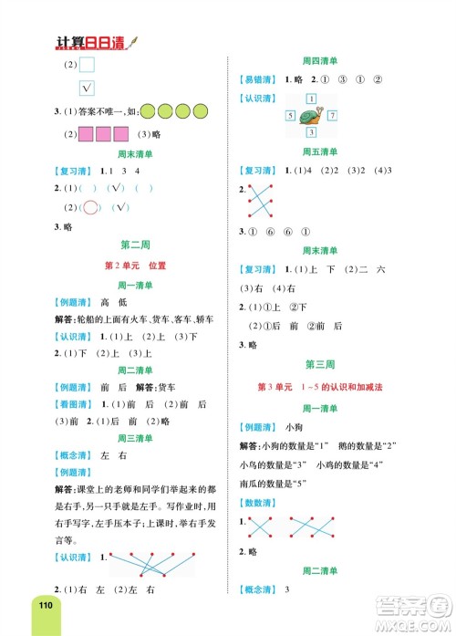 天津人民出版社2023年秋打好双基计算日日清一年级数学上册人教版参考答案