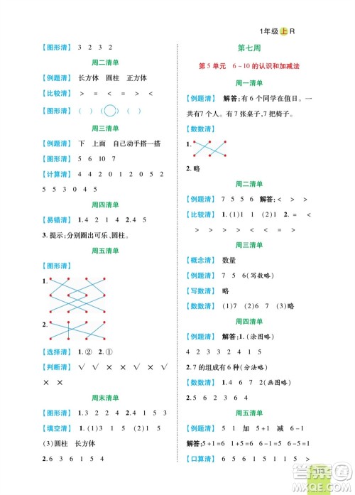 天津人民出版社2023年秋打好双基计算日日清一年级数学上册人教版参考答案 天津人民出版社2023年秋打好双基计算日日清一年级数学上册人教版参考答案