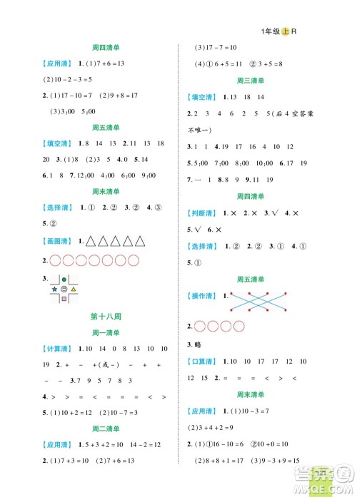 天津人民出版社2023年秋打好双基计算日日清一年级数学上册人教版参考答案 天津人民出版社2023年秋打好双基计算日日清一年级数学上册人教版参考答案