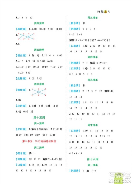天津人民出版社2023年秋打好双基计算日日清一年级数学上册人教版参考答案