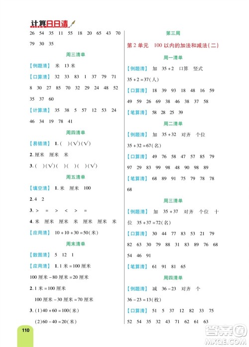 天津人民出版社2023年秋打好双基计算日日清二年级数学上册人教版参考答案