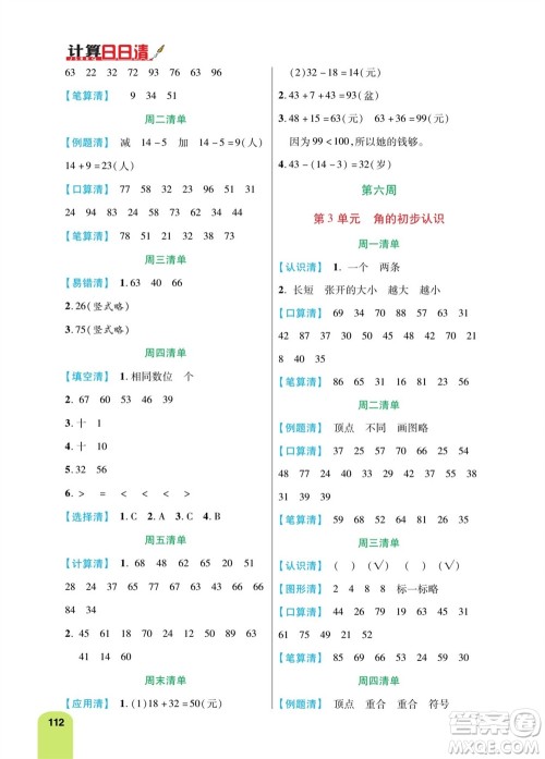 天津人民出版社2023年秋打好双基计算日日清二年级数学上册人教版参考答案