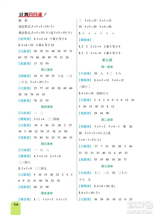 天津人民出版社2023年秋打好双基计算日日清二年级数学上册人教版参考答案 天津人民出版社2023年秋打好双基计算日日清二年级数学上册人教版参考答案