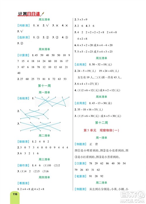 天津人民出版社2023年秋打好双基计算日日清二年级数学上册人教版参考答案