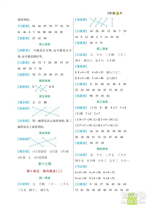 天津人民出版社2023年秋打好双基计算日日清二年级数学上册人教版参考答案