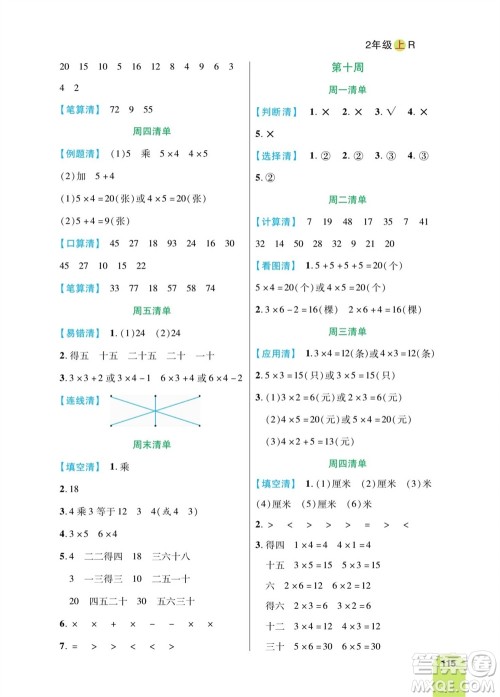 天津人民出版社2023年秋打好双基计算日日清二年级数学上册人教版参考答案