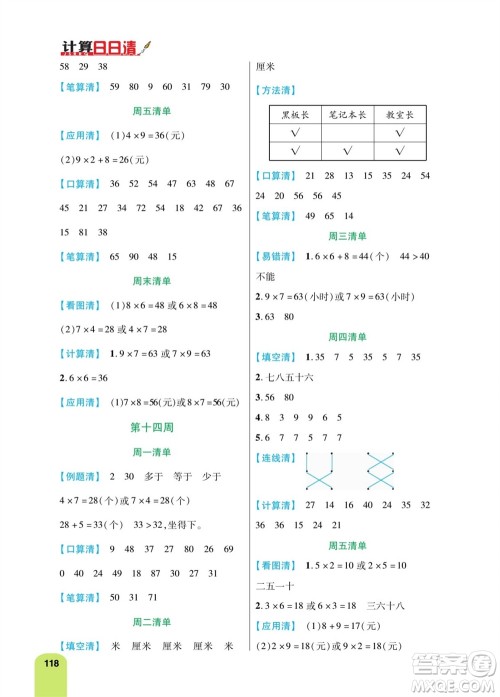 天津人民出版社2023年秋打好双基计算日日清二年级数学上册人教版参考答案