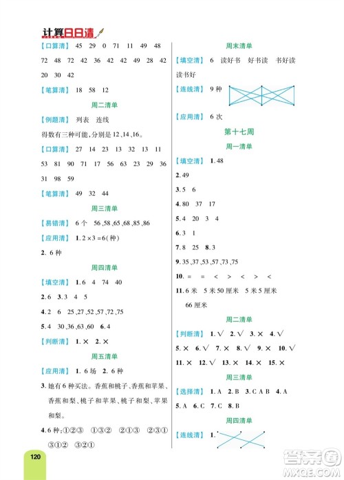 天津人民出版社2023年秋打好双基计算日日清二年级数学上册人教版参考答案