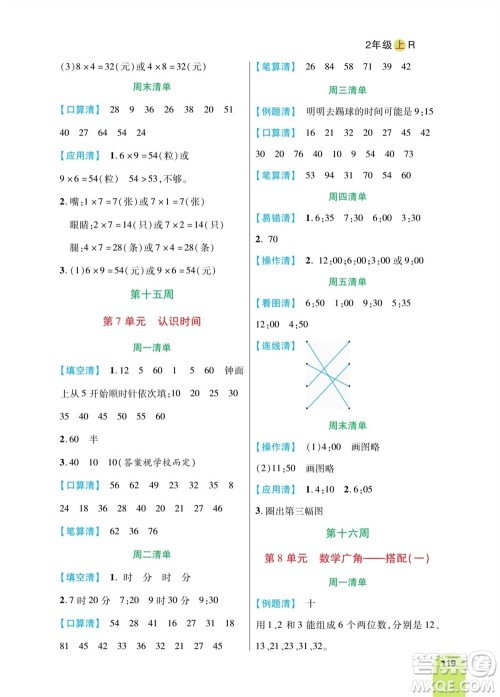 天津人民出版社2023年秋打好双基计算日日清二年级数学上册人教版参考答案