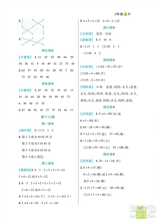 天津人民出版社2023年秋打好双基计算日日清二年级数学上册人教版参考答案