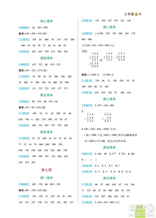 天津人民出版社2023年秋打好双基计算日日清三年级数学上册人教版参考答案 天津人民出版社2023年秋打好双基计算日日清三年级数学上册人教版参考答案
