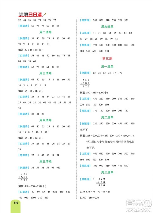 天津人民出版社2023年秋打好双基计算日日清三年级数学上册人教版参考答案 天津人民出版社2023年秋打好双基计算日日清三年级数学上册人教版参考答案